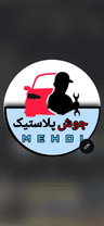 جوش پلاستیک و فایبرگلاس مهدی