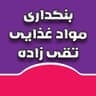 بنکداری مواد غذایی تقی زاده