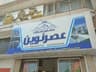مسکن بزرگ عصر نوین