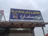 مکانیکی سامان تابگیری دیسک ترمز روکار یا درجا