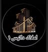 مسکن داتیس1