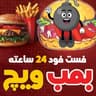 فست فود شبانه روزی بمب ویچ