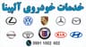 خدمات خودروی سیار آلپینا