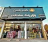 فروشگاه رنگ سلمانی