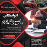 اتو انعکاس