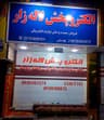 الکترو پخش لاله زار