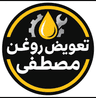 اتوسرویس مصطفی