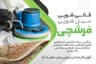 کارخانه قالیشویی فرشچی