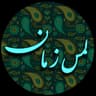 گالری ساعت لمس زمان