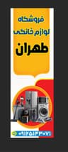 فروشگاه تهران