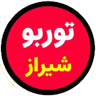 توربو شیراز