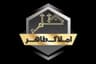 املاک طاهر