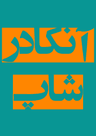 آنکادرشاپ AncadrShop