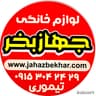 فروشگاه لوازم خانگی جهازبخر