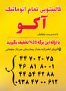 کارخانه قالیشویی ومبل شویی آکو