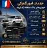 ترخیص ونقل وانتقال وتعویض پلاک خودرو اروندی