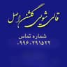 شرکت قالیشویی و مبلشویی گلشن اصل مشهد