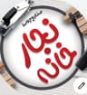 صنایع چوب نجارخانه