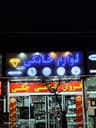 لوازم خانگی وجهیزیه سجاد حسینی