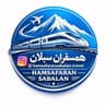 آژانس مسافرتی همسفران سبلان اردبیل