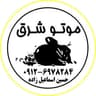 موتوشرق