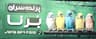 پرنده سرای بُرنا