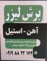 برشکاری لیزر