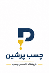 چسب پرشین