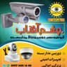 فروشگاه دوربین مداربسته چشم آفتاب شیراز
