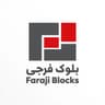 تولیدی بلوک سبک فرجی