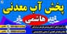 پخش آب معدنی