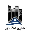 مشاورین املاک نور