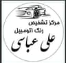 تشخیص رنگ عباسی