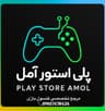 پلی استور آمل (حسنی)