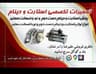 فروشگاه تخصصی دینام و استارت علیرضا
