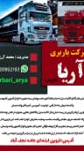 باربری آریا