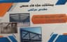 پیمانکاری مهندس سرکشی
