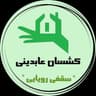 سقف کشسان عابدینی لابل