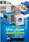 تاسیسات سیران سازا