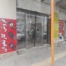 کارتخوان سیار آکبند