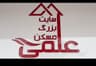 سایت بزرگ مسکن علمی