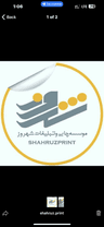 موسسه چاپ و تبلیغات شهروز