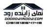 درب و پنجره دوجداره نمای زاینده رود