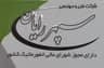 شرکت سپهررایان