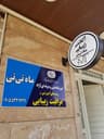 آکادمی زیبایی ماه تی تی