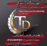 شرکت اموزش رانندگی تی دی TD در زاهدان