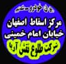 مرکز اسقاط خودرو فرسوده اصفهان خ امام خمینی طلوع نقش آریا