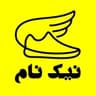کفش نیکنام