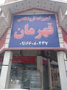 تجهیزات فروشگاهی قهرمان