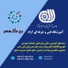 آموزشگاه فنی حرفه ای بزرگمهر